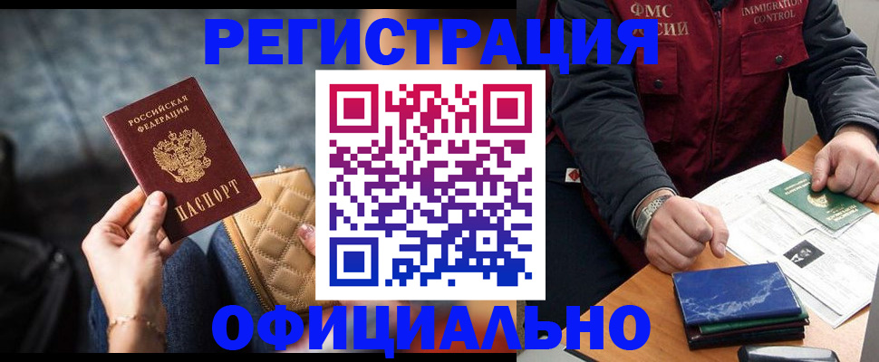 временная регистрация в Тосно